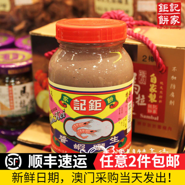 澳门*钜记虾酱 纯天然材料下饭菜拌炒菜咸味调味料舌尖上的中国
