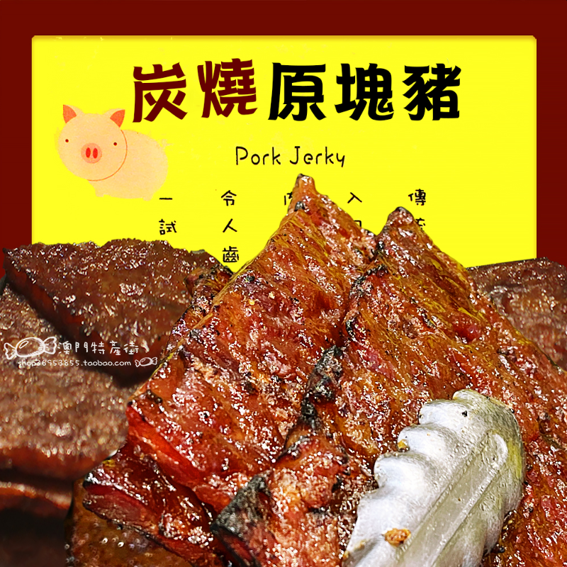 澳门钜记饼家现烤猪肉干巨记肉脯