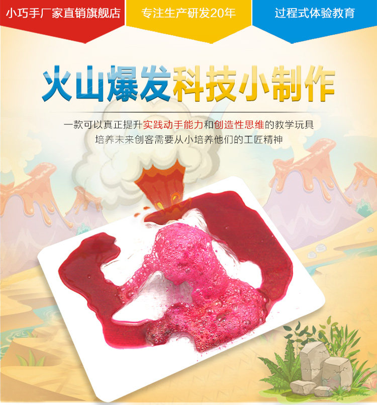 小学生科技小制作火山喷发爆发DIY玩具科学实验器材手工材料包