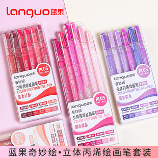蓝果大容量立体丙烯马克笔彩色叠色绘画手账笔中性美术水彩笔