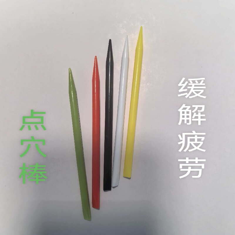五行经络点穴棒中医五色穴位按摩全身通用缓解酸痛疲劳按摩棒工具