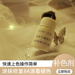涂白笔洗衣白色笔服装面料补色笔修色笔剂颜色覆盖修复剂家庭个人