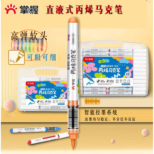 掌握丙烯马克笔gmm5105 学生美术生直液式软笔绘画涂鸦笔