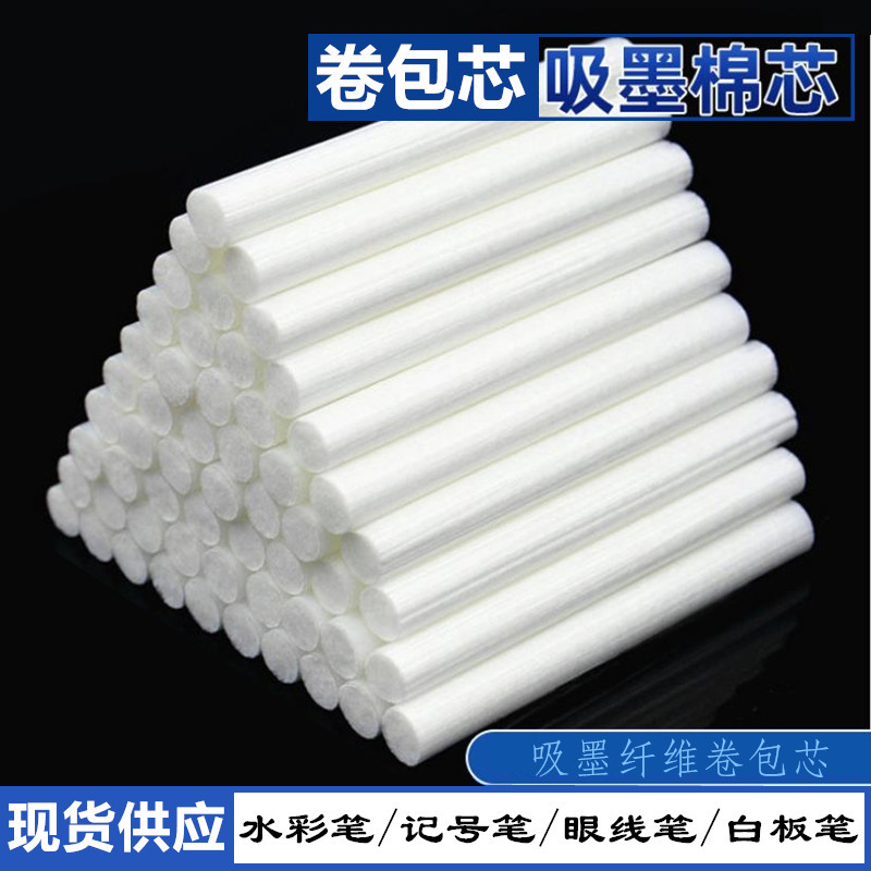 厂家直供水彩笔吸墨棉芯香薰吸墨纤维卷包芯眼线笔记号笔吸水