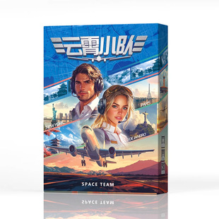 天合Sky Team桌游卡牌二人小队合作沟通限制英文版休闲聚会双人