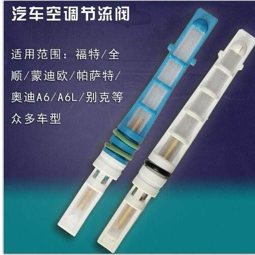 适用福特全顺 奥迪A6 PassatB5 Ford 福克斯空调蓬胀阀 节流管