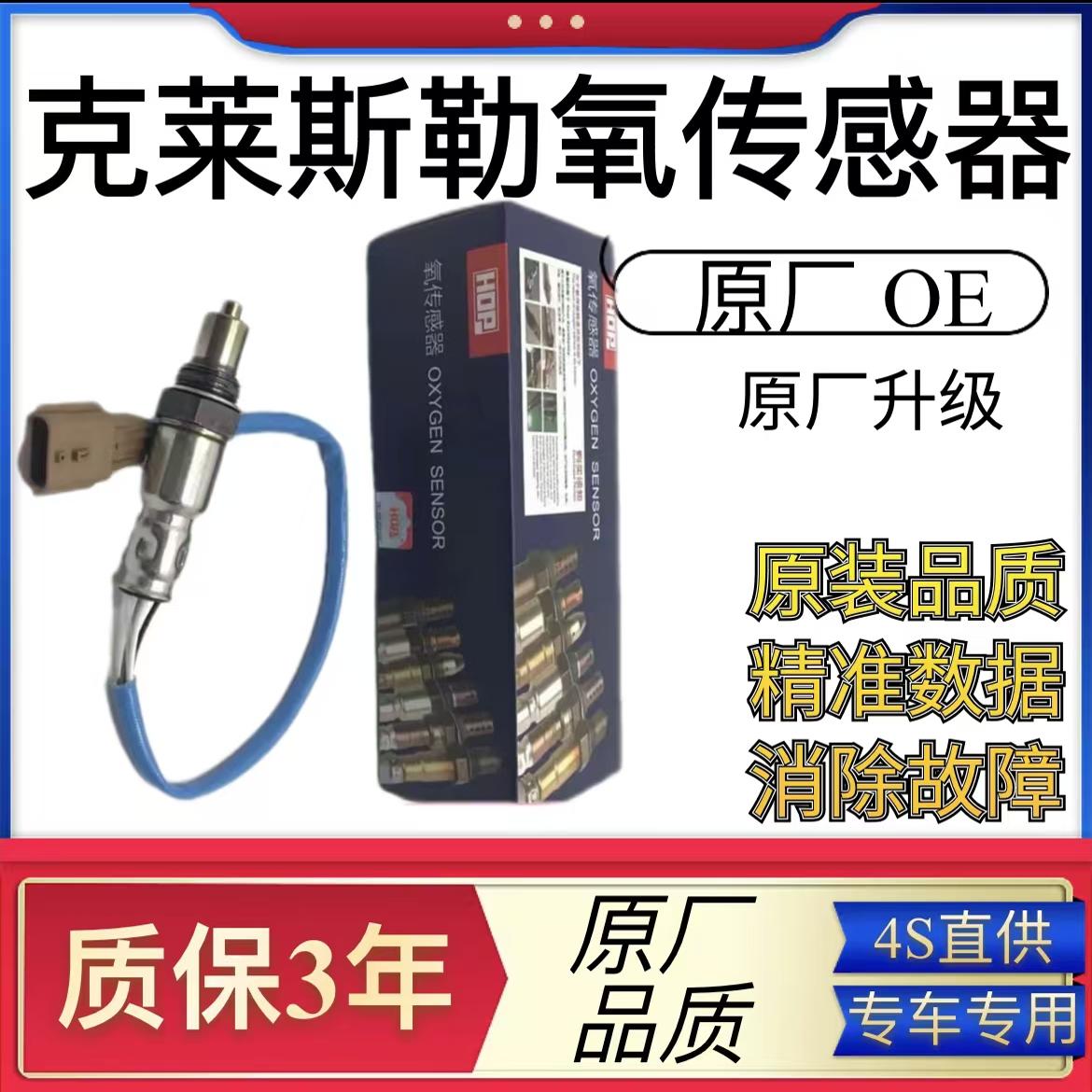 适配克莱斯勒300C 300M 铂锐 大捷龙 300S PT漫步者前后氧传感器