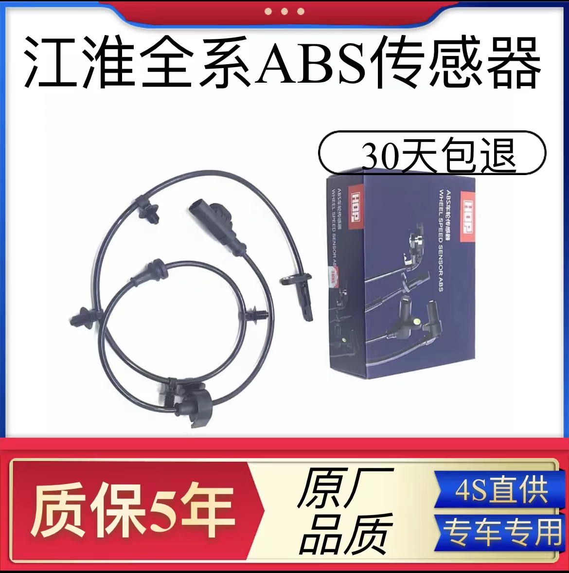 适用于江淮瑞风S2瑞丰S3S5瑞风M3瑞风M4M5 ABS车速度传感器