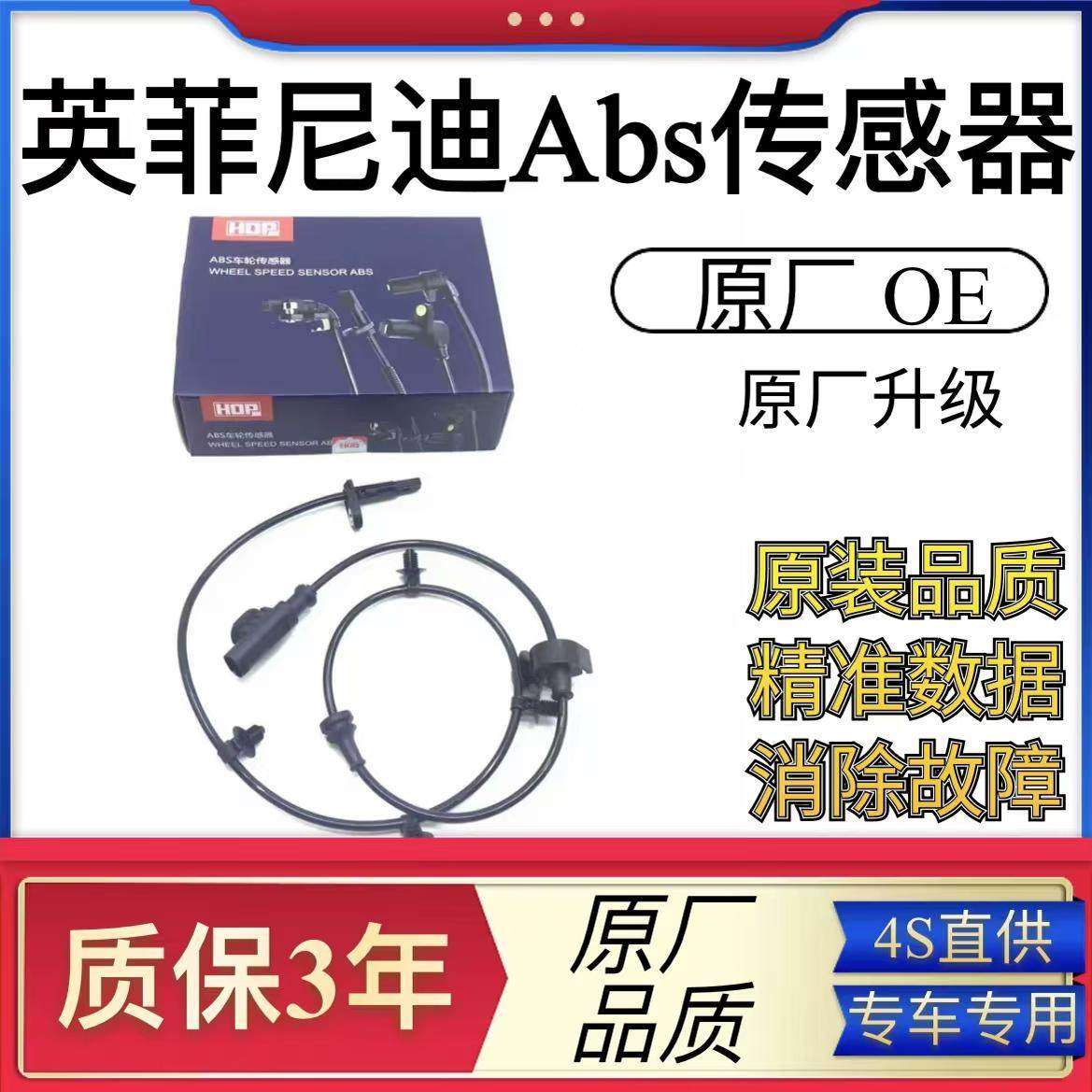 适配英菲尼迪QX30 Q50 EX35 G37 FX35/45前後轮ABS轮速感测器,汽车零部件/养护/美容/维保,ABS感应线,淘宝优惠券,粉丝福利购,淘宝优惠卷