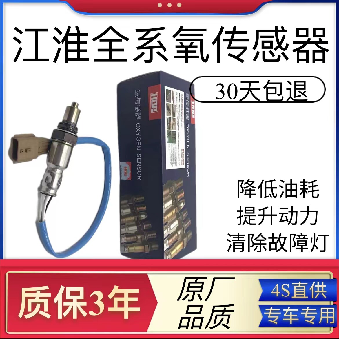 江淮前后氧传感器原厂瑞风祥和A60M2M3M4M5M6S2S3S4S5S7上下游氧