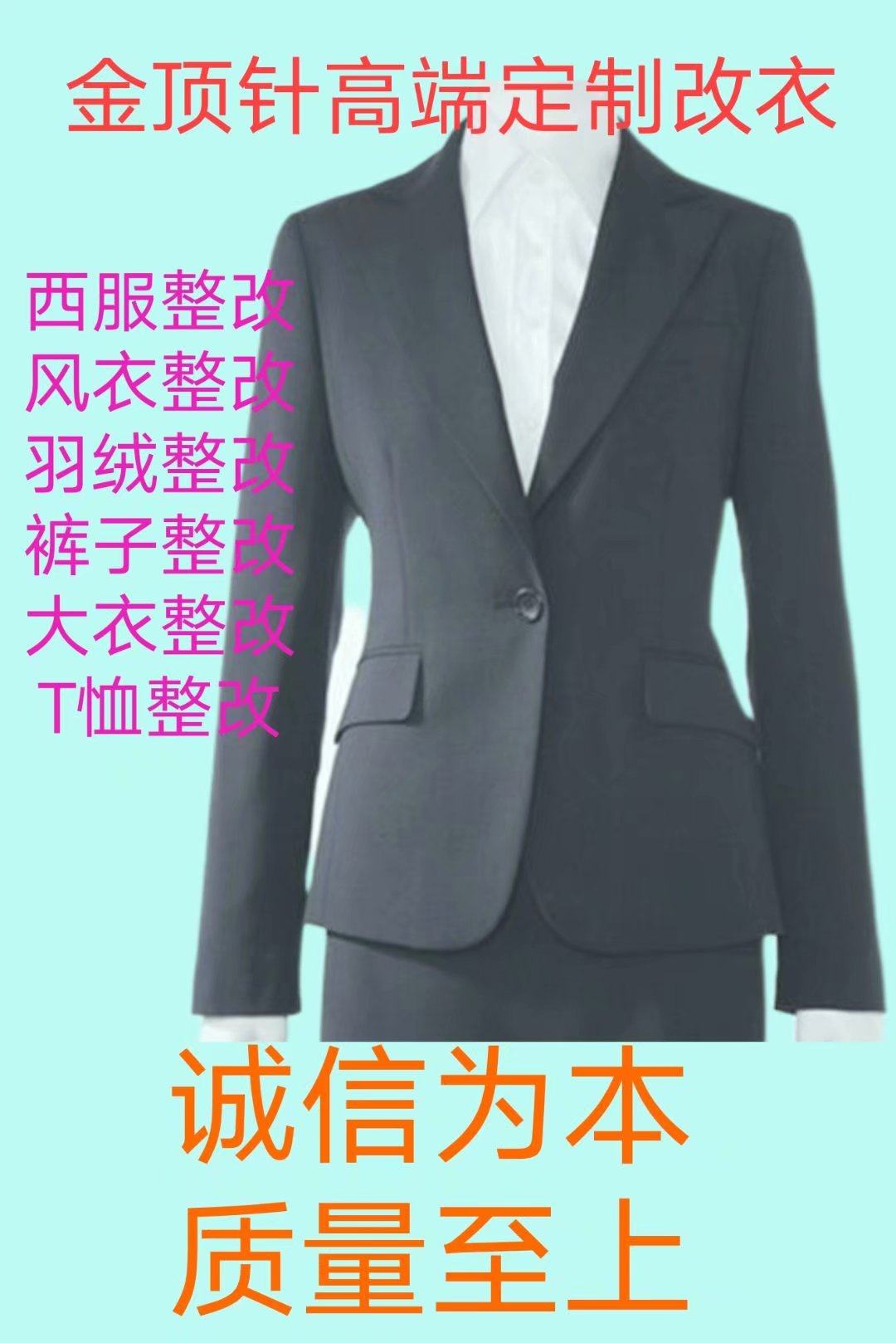 裁缝实体店专业修改男女西服长短肥瘦肩宽修身荷叶袖泡泡袖整体修