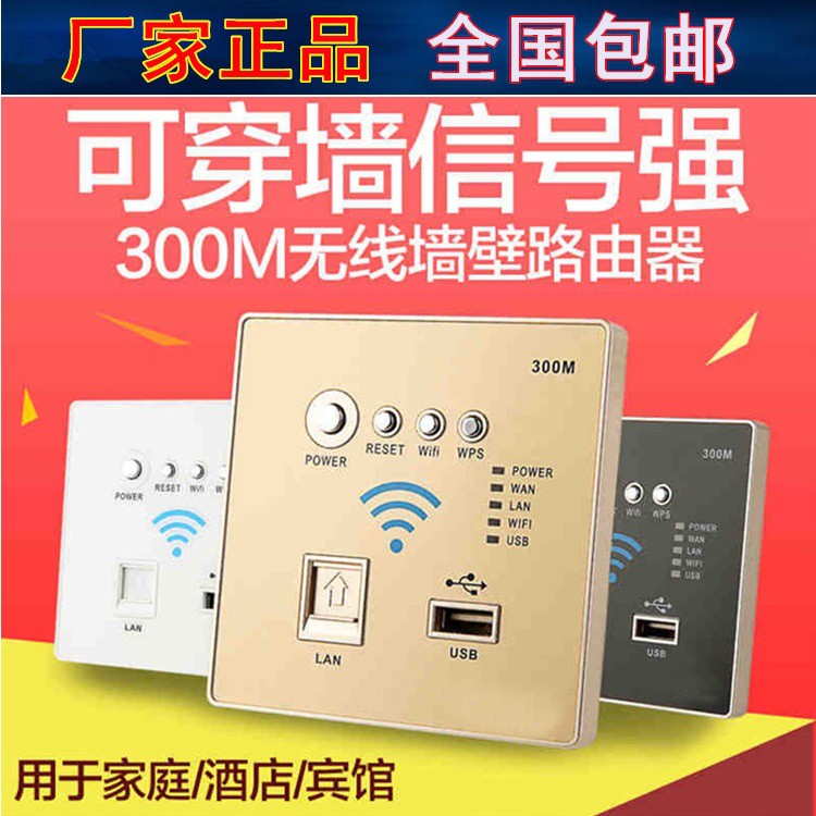 墙壁嵌入wifi无线中继5G300M路由器USB充电插座客厅信号放大包邮