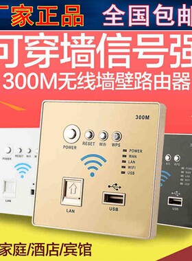 墙壁嵌入wifi无线中继5G300M路由器USB充电插座客厅信号放大包邮