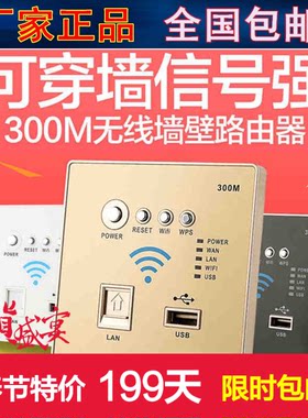 墙壁嵌入式无线4G路由器wifi插座中继放大器86型面板穿墙王ap面板