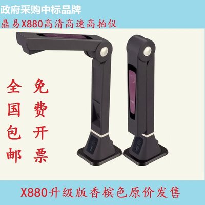 鼎易数影仪X880升级版E520高清高速A4文件拍摄仪带LED500万高拍仪