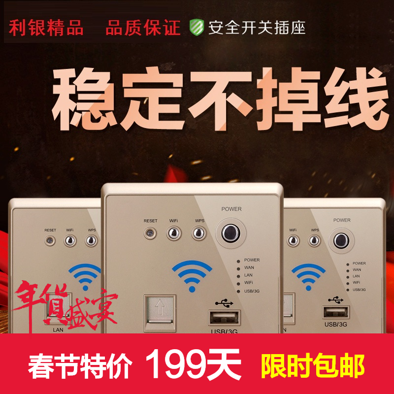 86墙壁嵌入式AP路由器4G无线WIFI 中继扩展器USB充电插座全国包邮