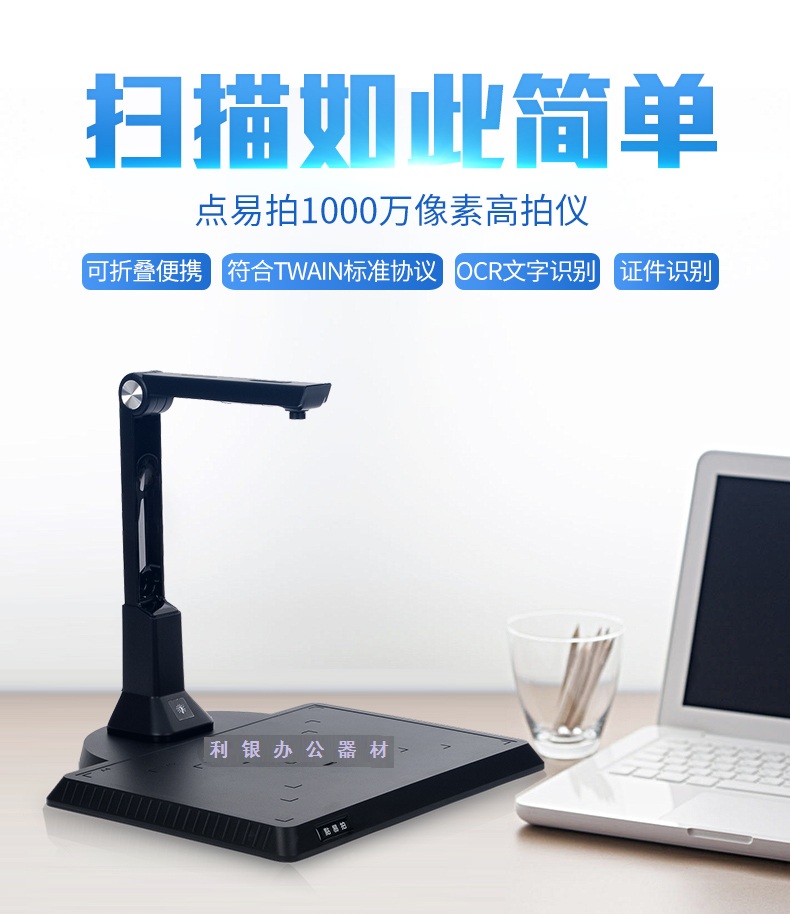 点易拍1000W精拍仪 身份证名片高拍仪 扫描仪 便携高清高速高拍仪