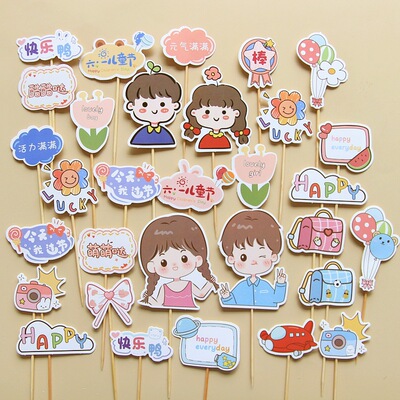 六一儿童节蛋糕装饰插件