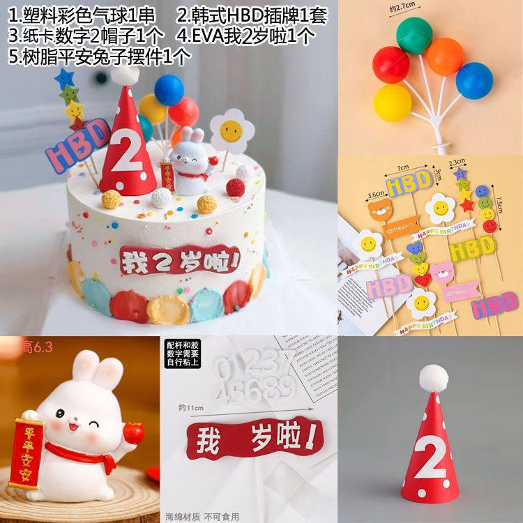 平安兔子宝宝2周岁生日蛋糕装饰