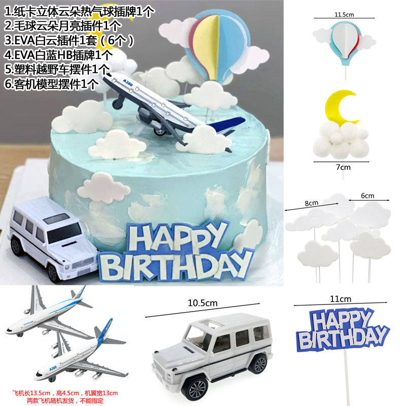 飞机大G越野汽车蛋糕装饰摆件 男孩生日飞机模型烘焙插件插牌套装,节庆用品/礼品,蛋糕/烘焙装饰用品,淘宝优惠券,粉丝福利购,淘宝优惠卷