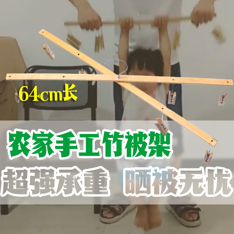 64cm加粗竹杆晒床单被套晾晒竹架