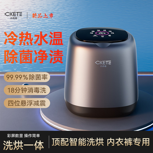 小型全自动袜子内裤杀菌洗衣机