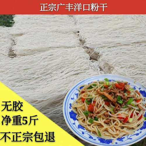 正宗广丰农家纯手工上饶特产粉干