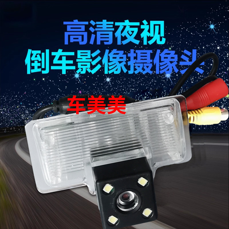 适用日产天籁后视倒车影像