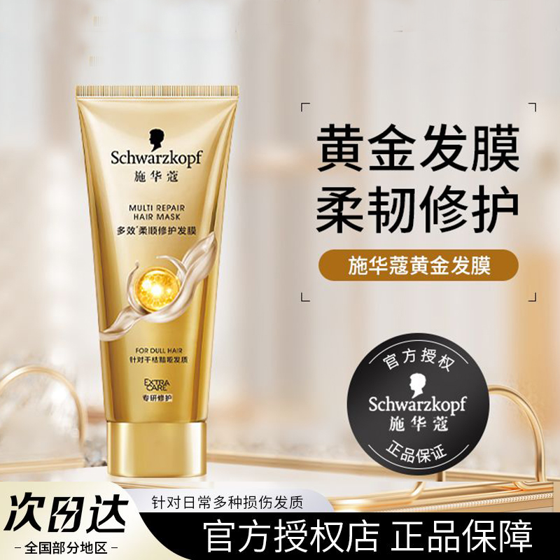 柔顺防毛躁发膜施华蔻多效修护