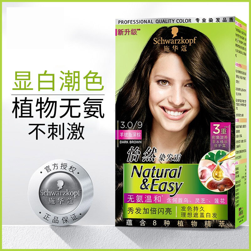 施华蔻怡然染发剂遮盖白发染色膏