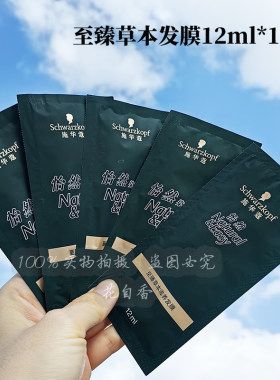 小样发膜施华蔻怡然草本洗发水