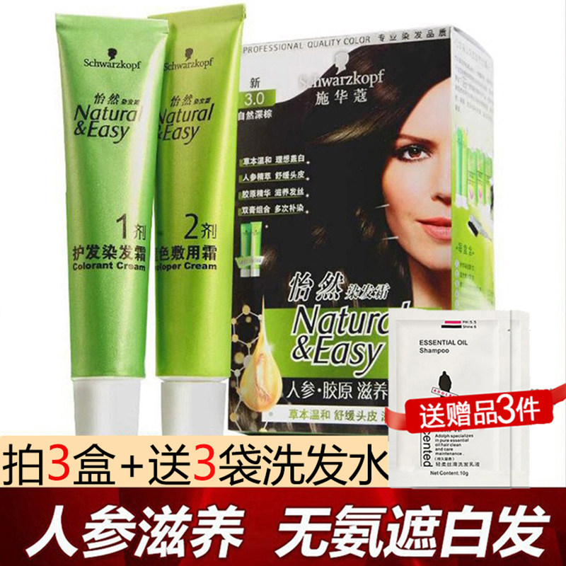 施华蔻怡然染发霜人参胶原滋养剂无氨遮白发黑色双膏自己染官方店