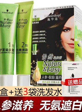 施华蔻怡然染发剂人参滋养无氨遮盖白发双膏黑色植物屈臣士热卖女