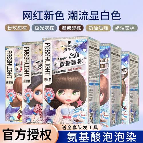 泡泡染发剂施华蔻盖白发黑茶色
