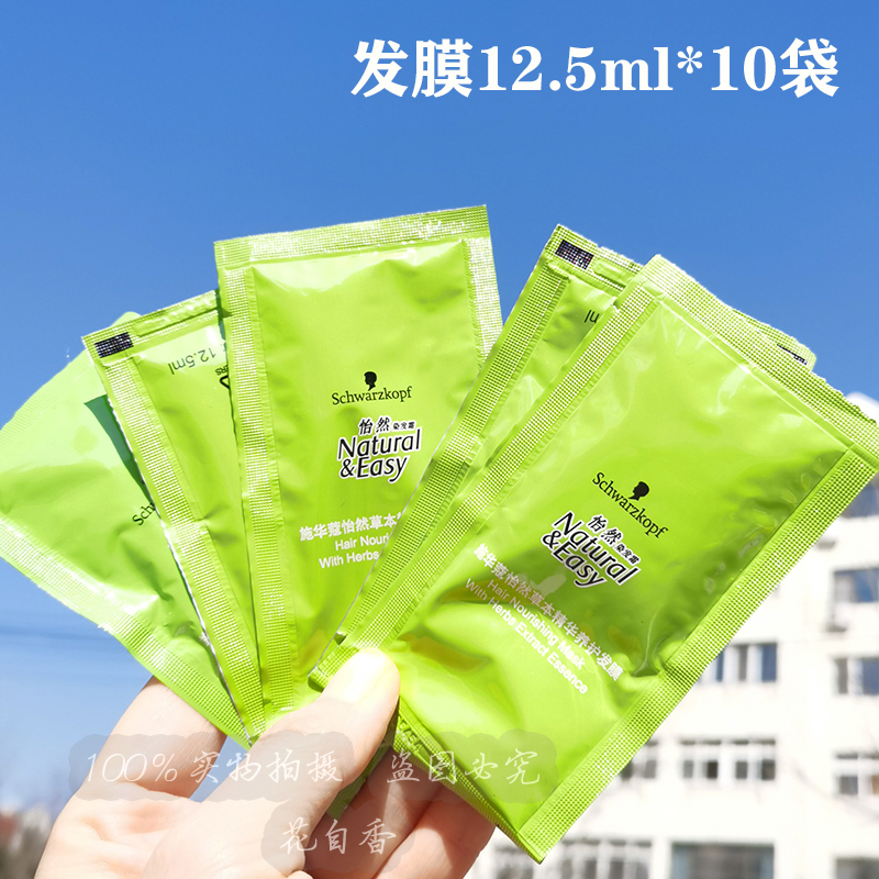 烫发发膜施华蔻修复受损洗发水