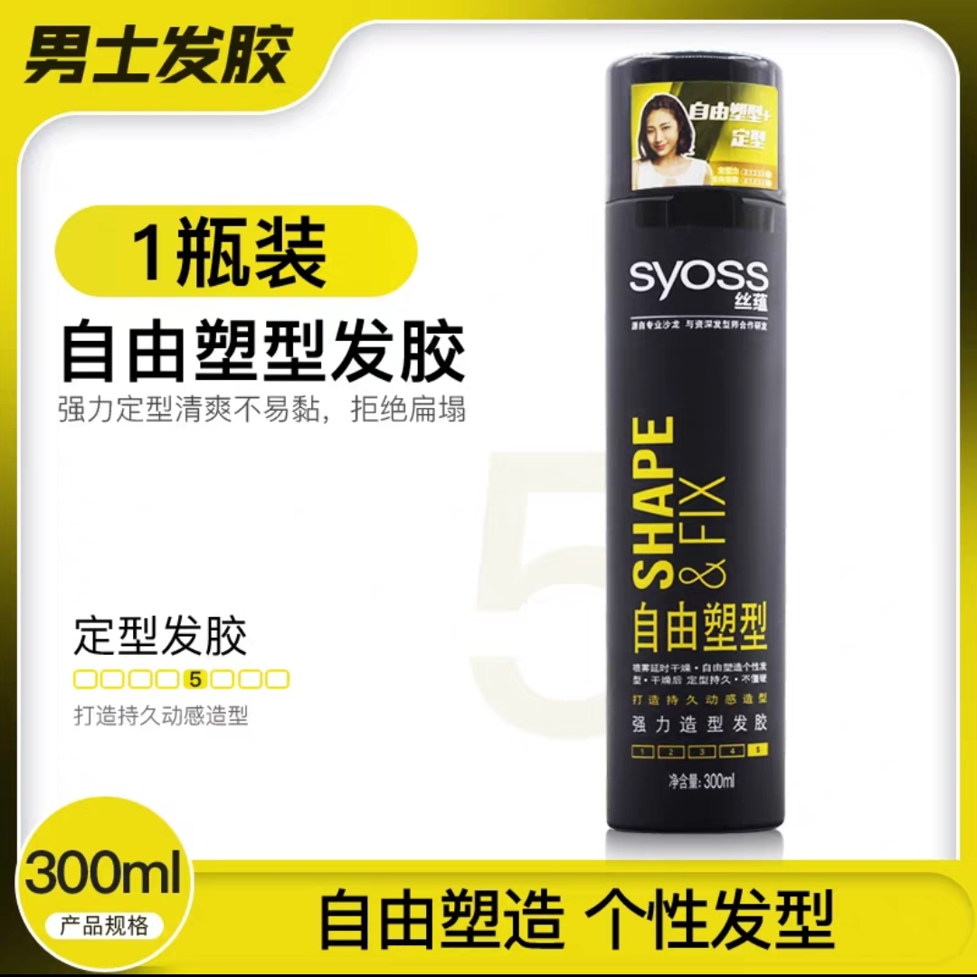 现货 丝蕴自由塑型定型发胶300ml干胶喷雾持久强力卷发直发啫喱水