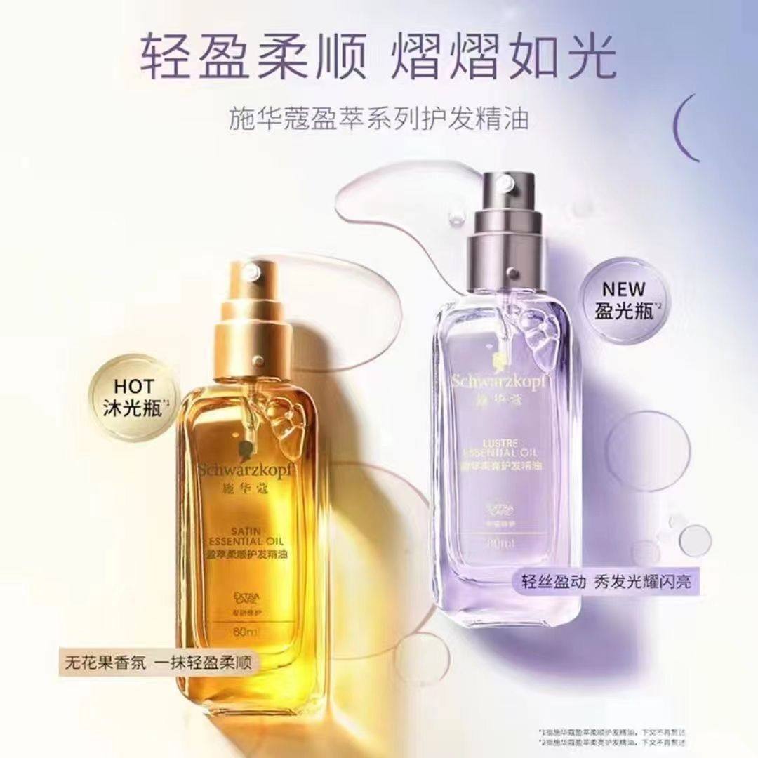 施华蔻摩洛哥护发精油盈萃柔顺沐光瓶改善毛躁修复干枯留香小方瓶,美发护发/假发,护发精油,淘宝优惠券,粉丝福利购,淘宝优惠卷