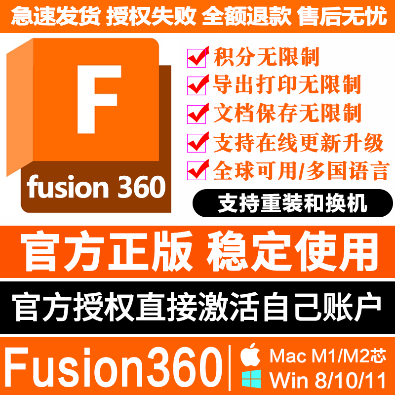 Fusion360 M1 Mac Win iPad 官方正版激活 无限制积分 可直接续费