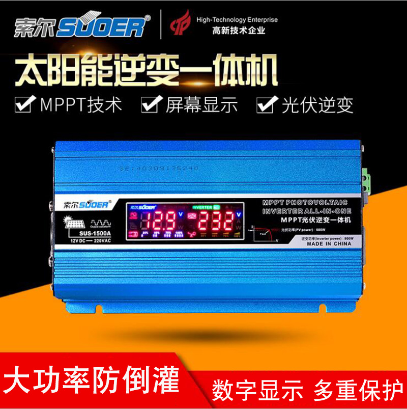 一体机逆变器太阳能逆变器索尔