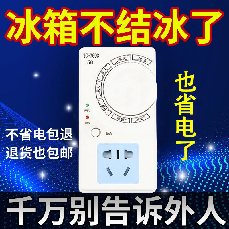 冰箱知音温控器通用冰柜伴侣定时节能保护开关智能冰箱温度控制器