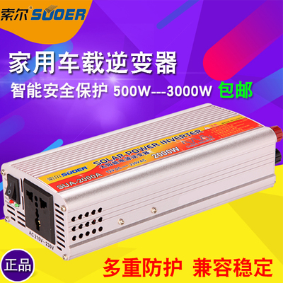 12V24V转220V家用车载逆变器索尔