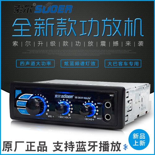 索尔se-2029大巴支持汽车音响