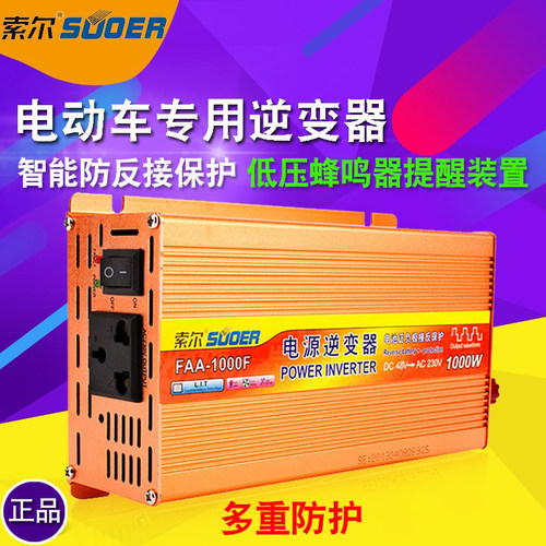 电动车逆变器48V60V转220V索尔