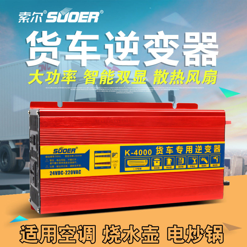 货车逆变器车载12V24V逆变器索尔图片
