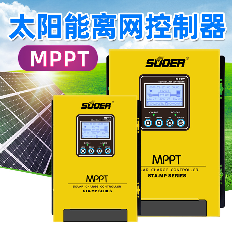 太阳能控制器MPPT光伏充电器12V24V48V锂电铅酸蓄电池40A50A60A