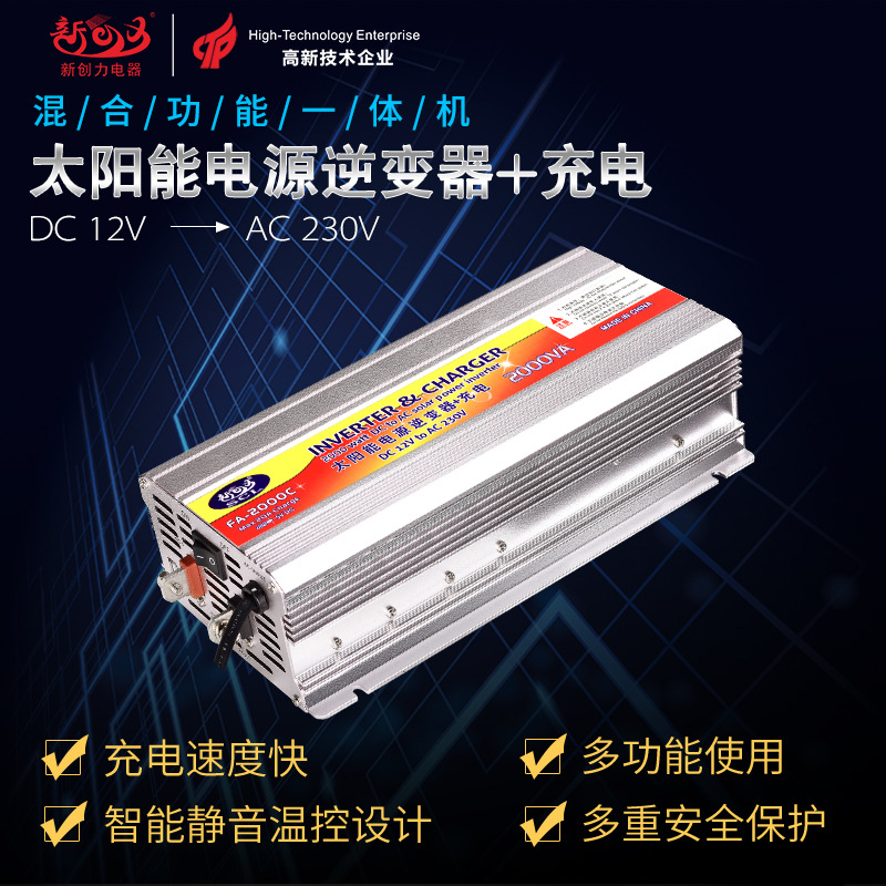 新创力逆变器一体机1000W2000W家用车载12V转220V互换带充电逆变