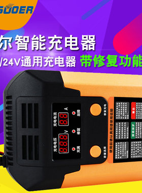 汽车电瓶充电器智能充电自停索尔