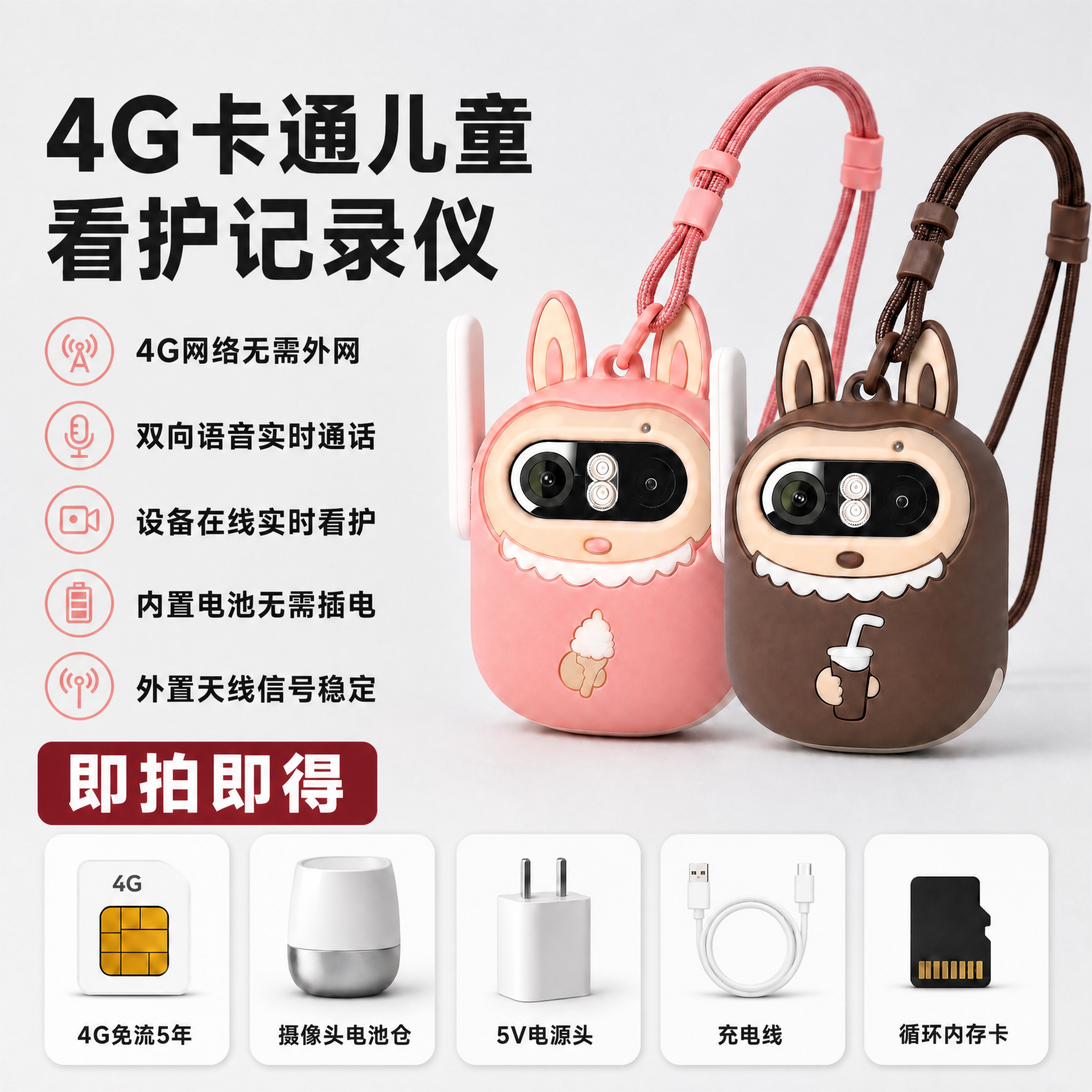 巴适智能儿童挂脖挂包4G免流看护摄影头双向录音录像手机APP远程