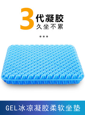 学生坐垫冰坐垫凉爽坐垫办公室久坐蜂窝状凝胶椅子坐垫鸡蛋硅胶坐