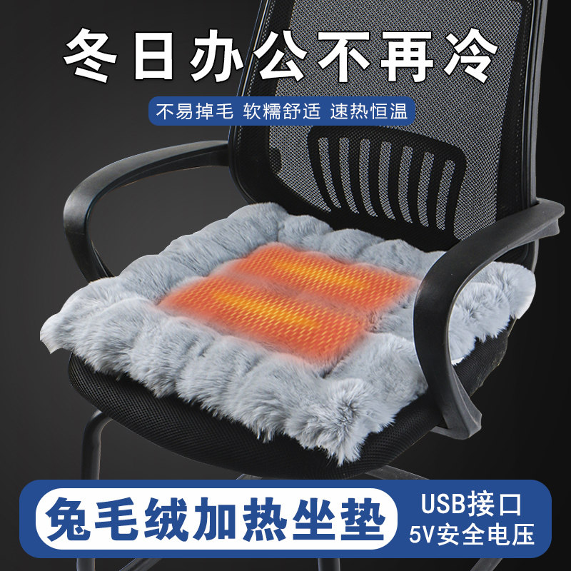 加热坐垫仿兔毛办公室久坐神器送女友礼物电热暖垫加热坐垫毛绒感,居家布艺,椅垫,淘宝优惠券,粉丝福利购,淘宝优惠卷